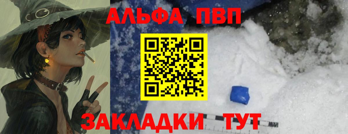 дарнет шоп  A PVP VHQ  Щёлково  A PVP Соль  Вход с VPN  А ПВП кристаллы 