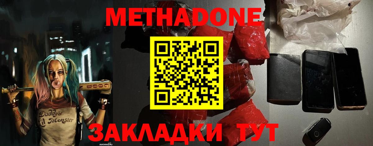 Метадон белоснежный  Вход с VPN  Щёлково  МЕТАДОН мёд 